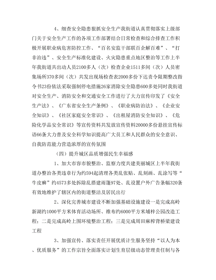 2020年关于街道上半年工作总结及下半年工作计划_第3页