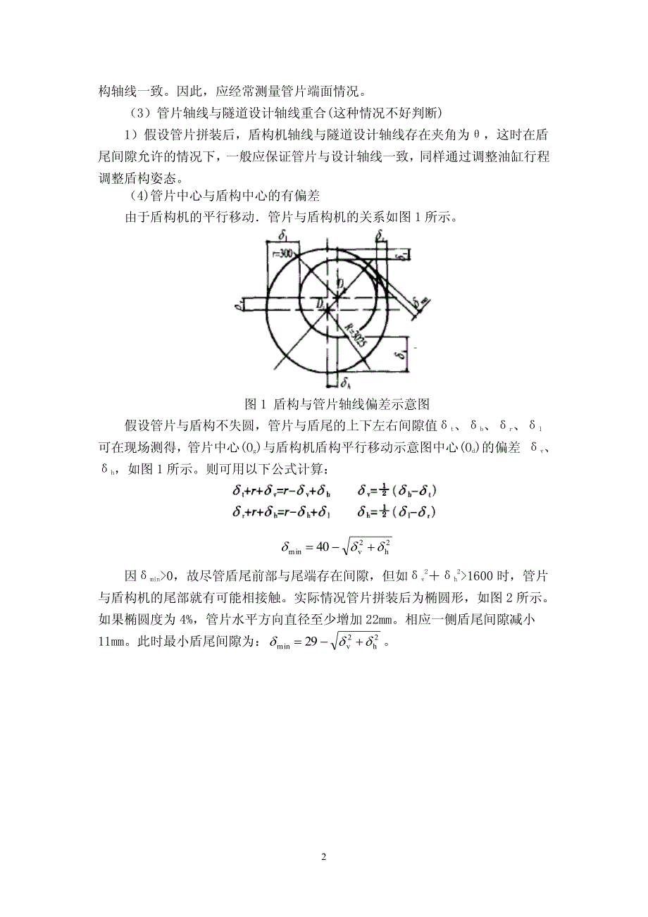 盾构姿态控制与管片拼装技术1_第2页