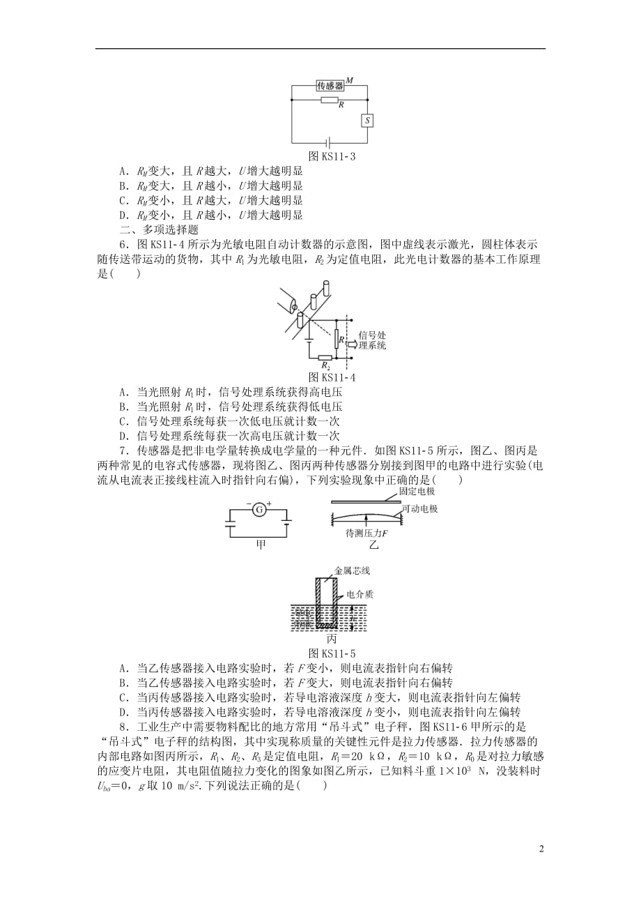 2019版高考物理一轮复习 实验十一 传感器的简单使用学案（无答案）_第2页