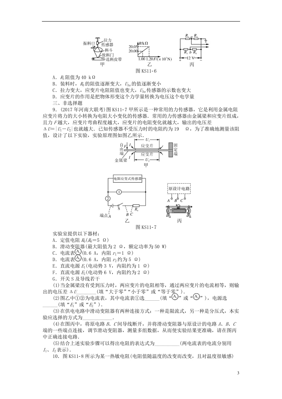 2019版高考物理一轮复习 实验十一 传感器的简单使用学案（无答案）_第3页