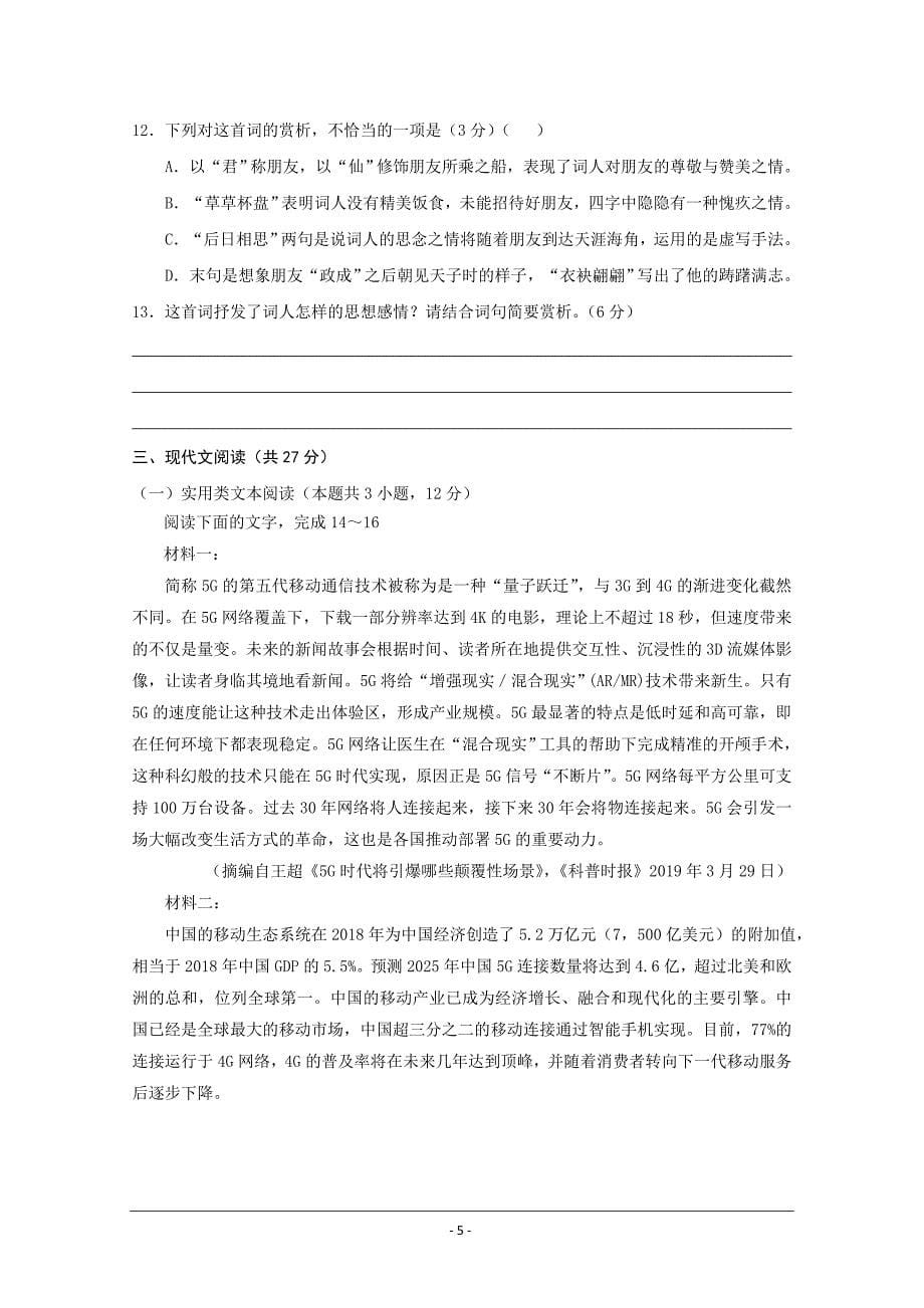 福建省2019-2020学年高一上学期第一次阶段考试语文试题 Word版含答案_第5页