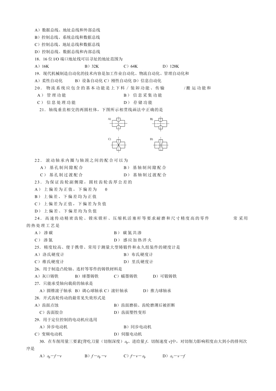 年机械工程师资格考试试题_第2页