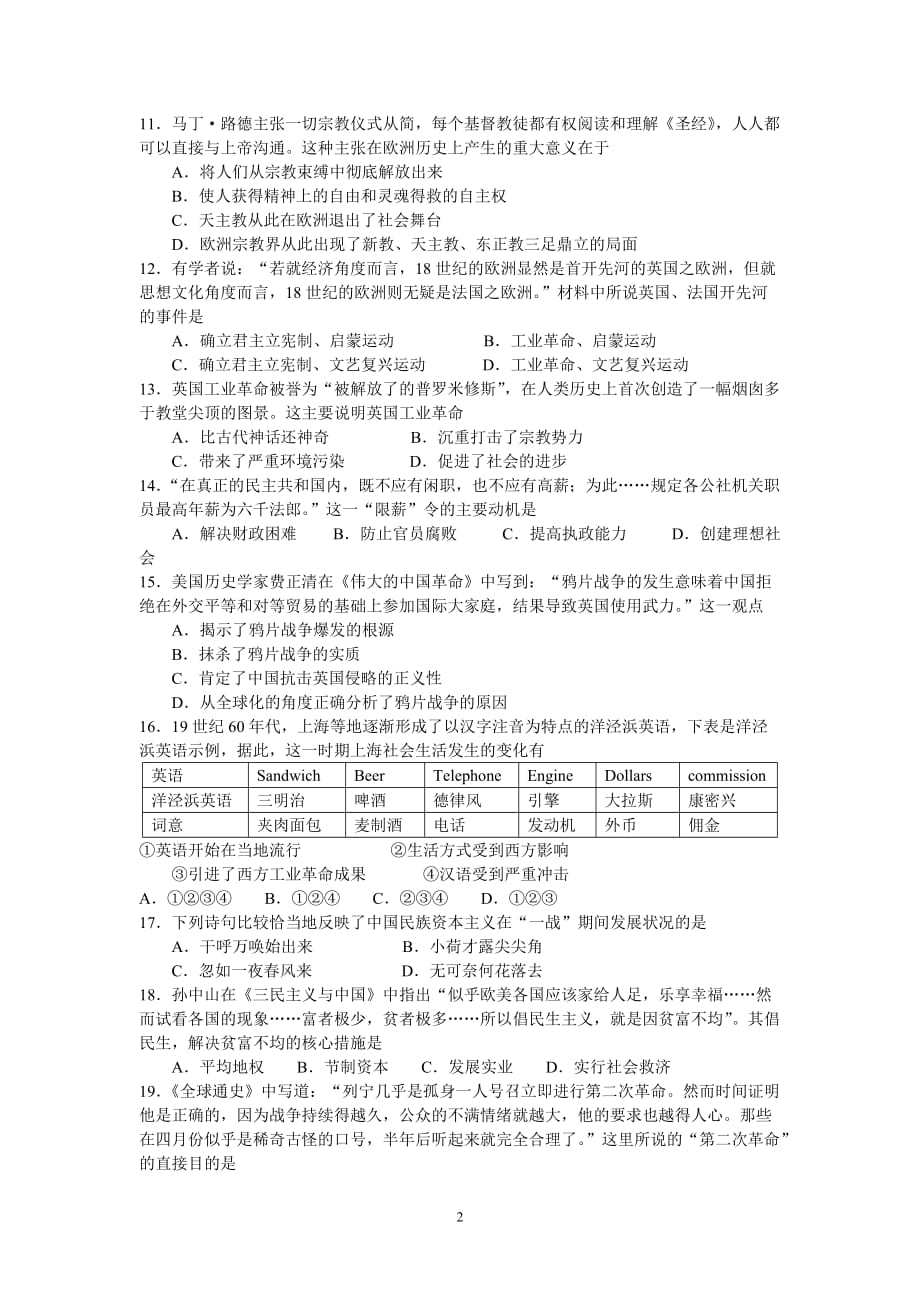 桐柏一高中2011年高三年级寒假作业历史_第2页