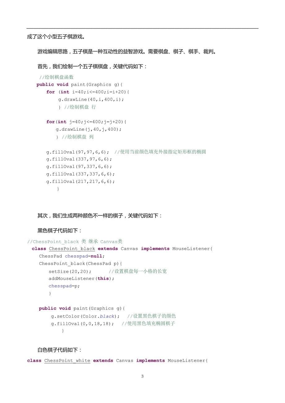五子棋-Java课程设计_第5页