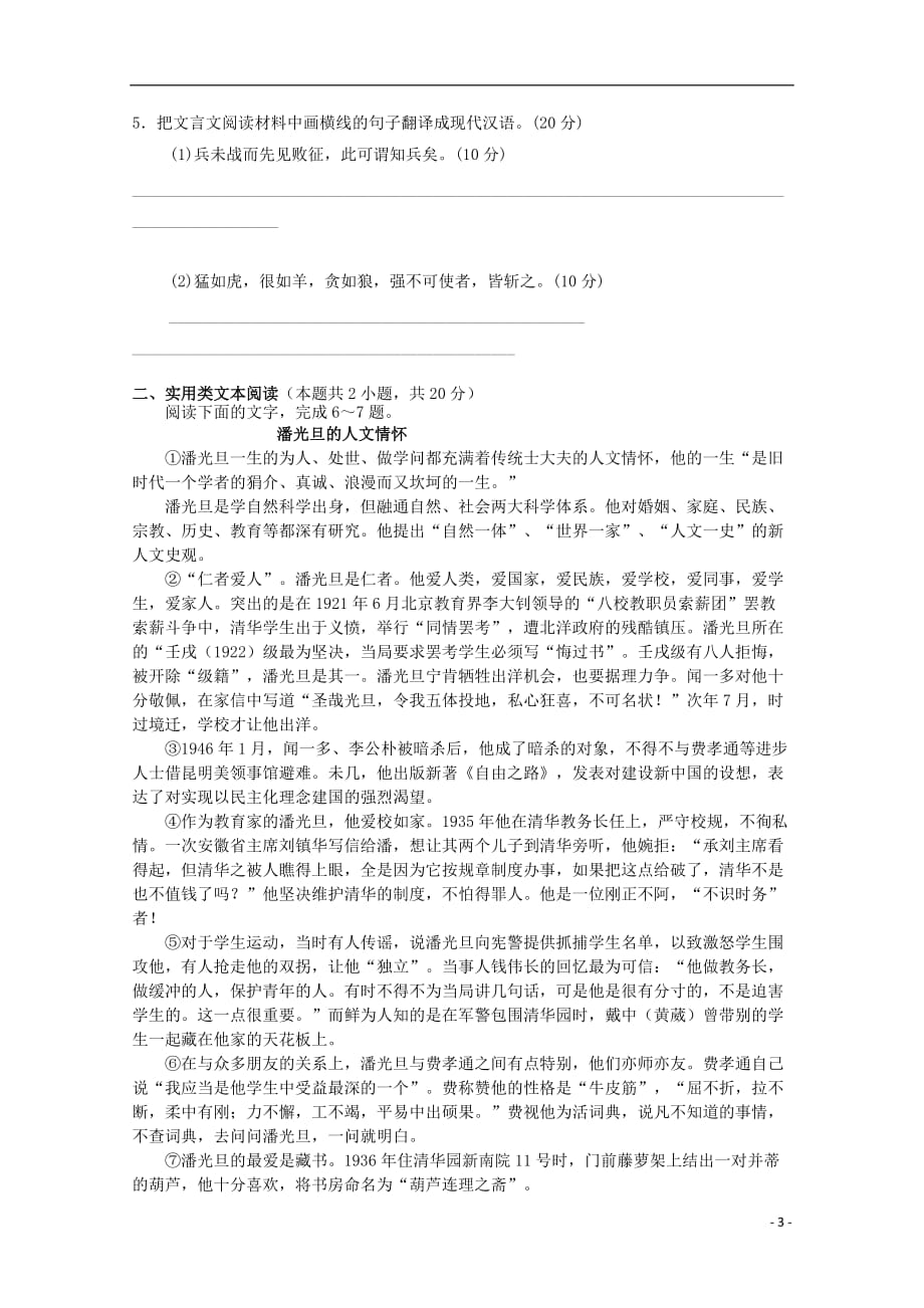 安徽省阜阳市20182018_2019学年高二语文下学期第九次周考试题_第3页