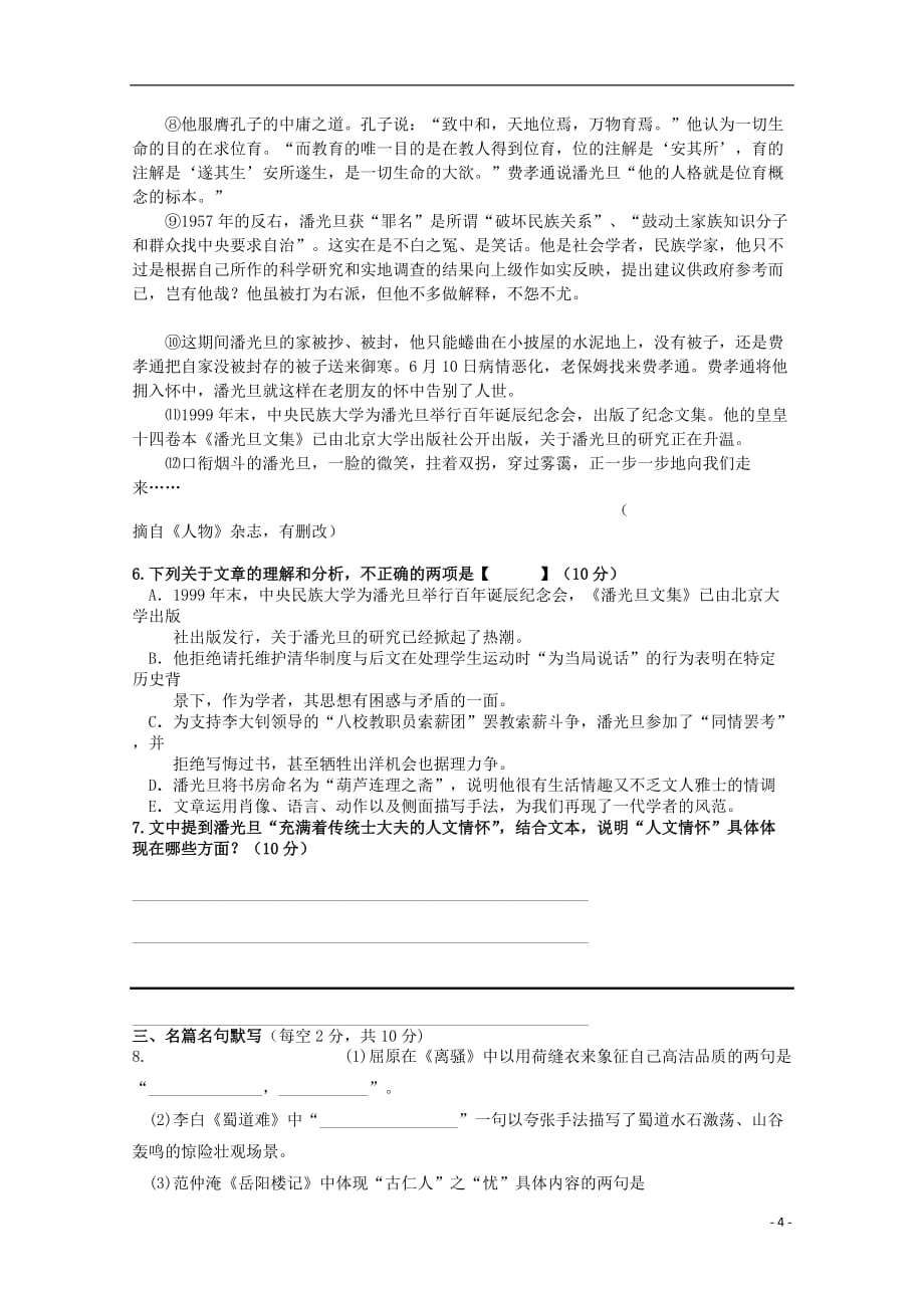 安徽省阜阳市20182018_2019学年高二语文下学期第九次周考试题_第4页