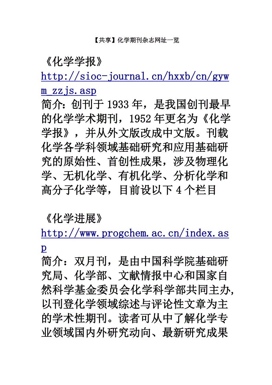 化学期刊杂志网址_第1页