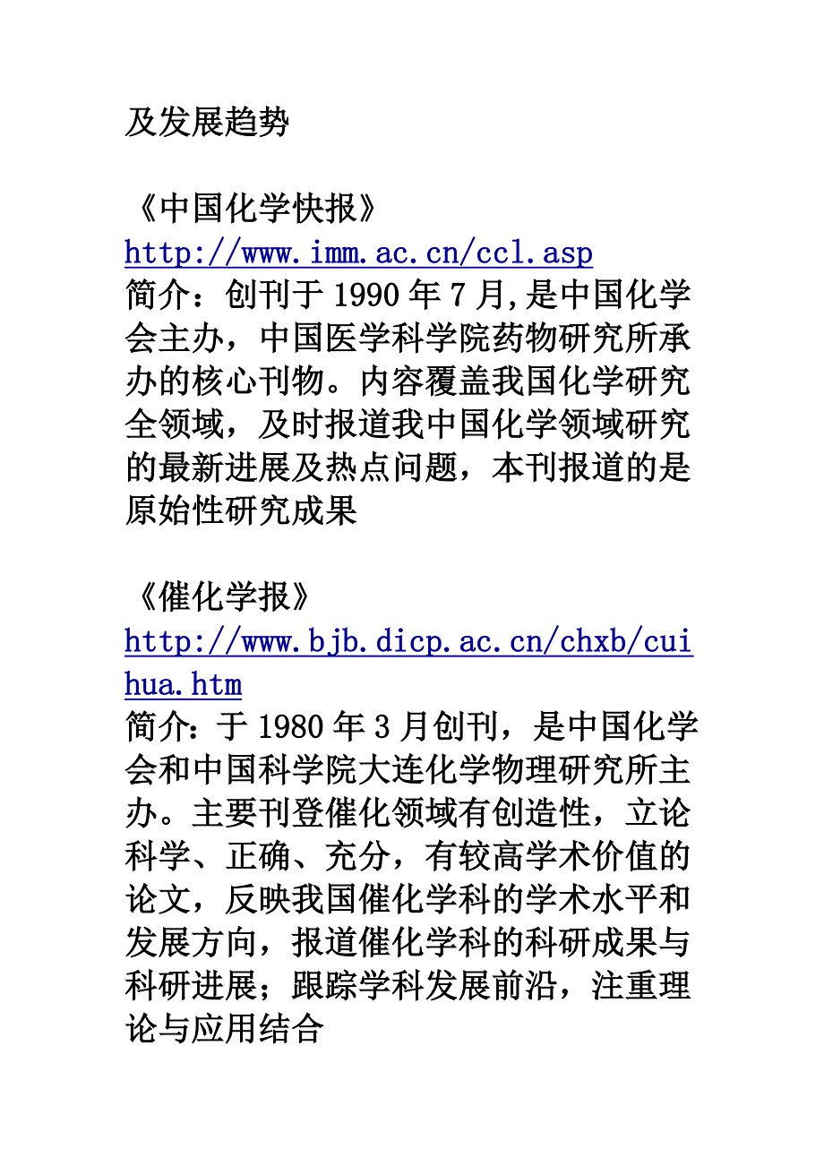 化学期刊杂志网址_第2页