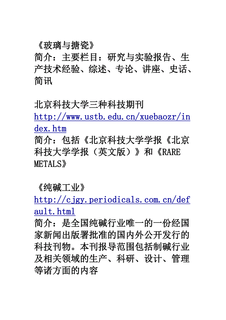 化学期刊杂志网址_第3页