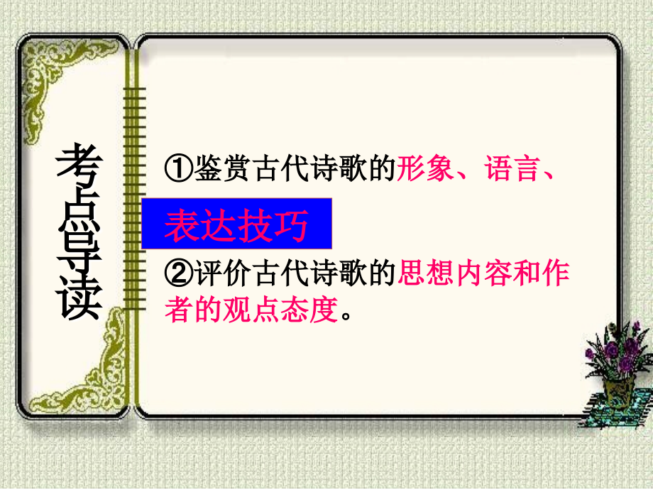 鉴赏诗歌表达技巧-修辞、表现手法自制原始版_第2页