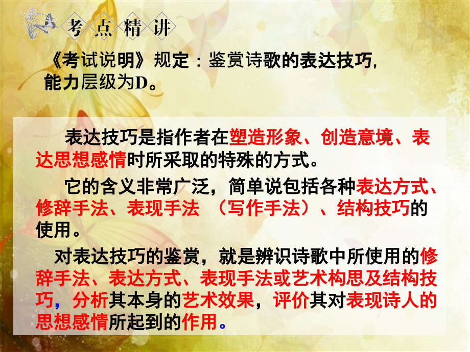 鉴赏诗歌表达技巧-修辞、表现手法自制原始版_第3页