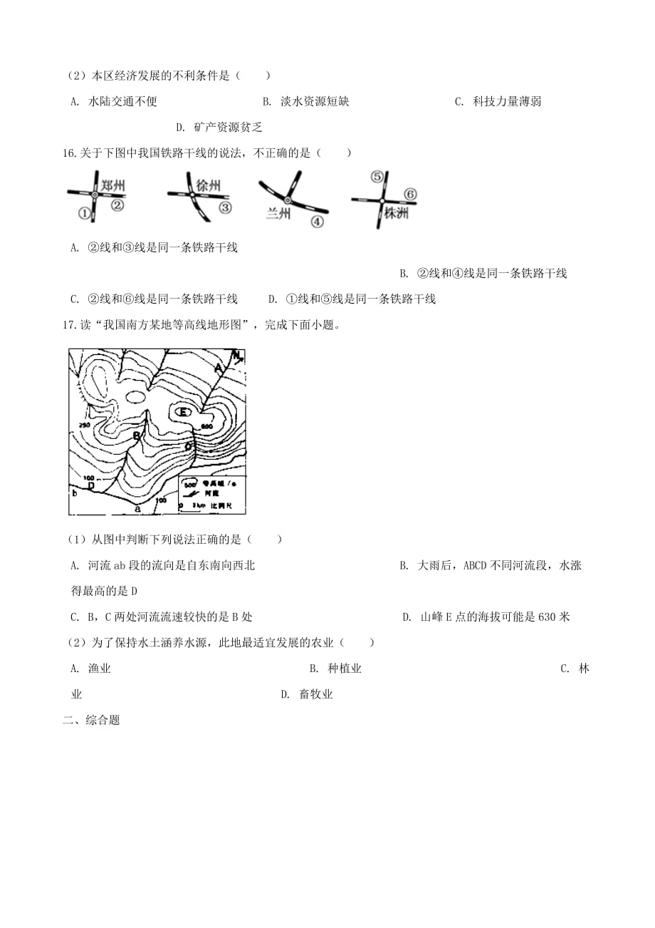 2019年中考地理中国的经济发展复习题（无答案)_第4页