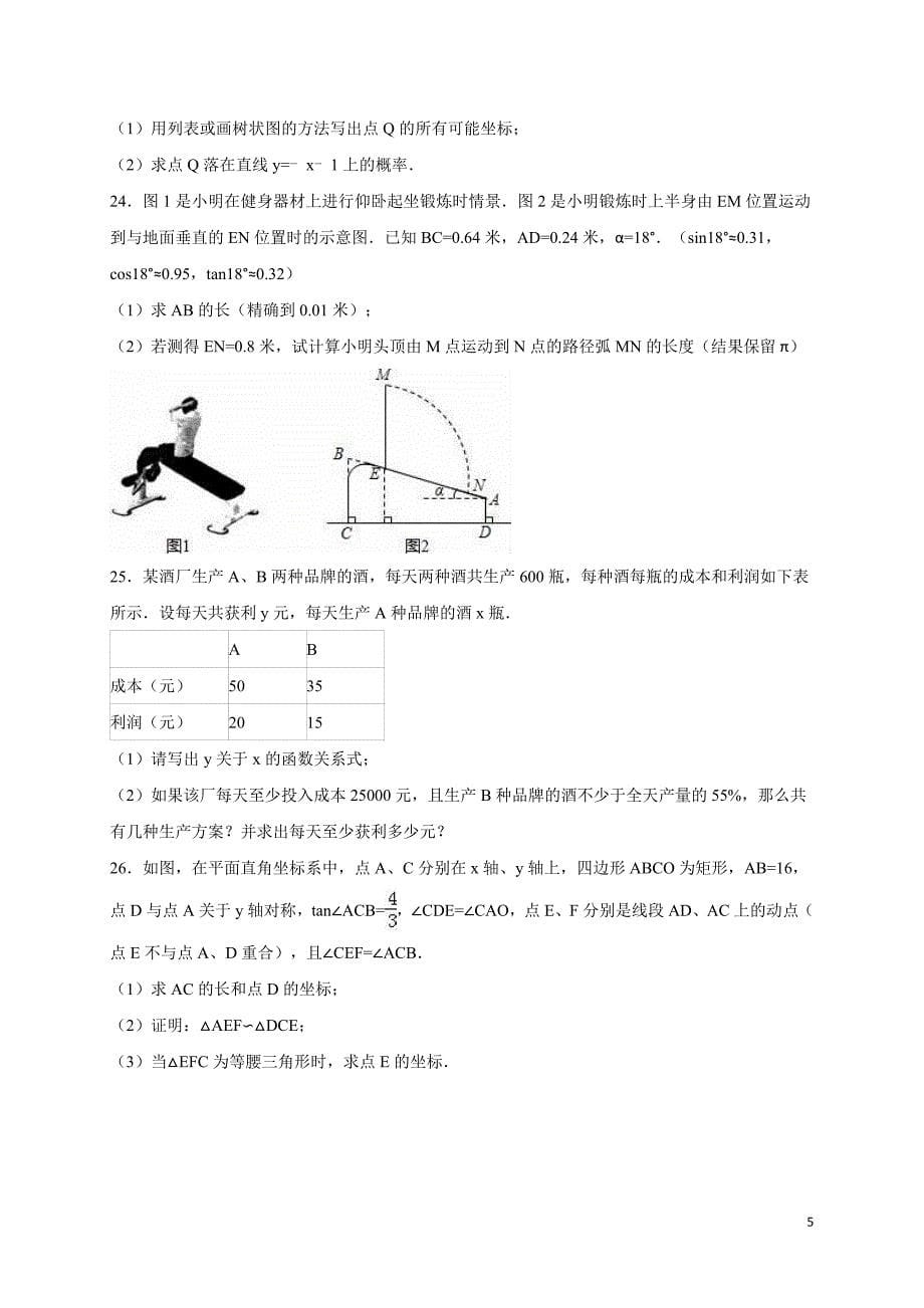 无锡市锡北片2016届中考数学一模试卷含答案解析_第5页