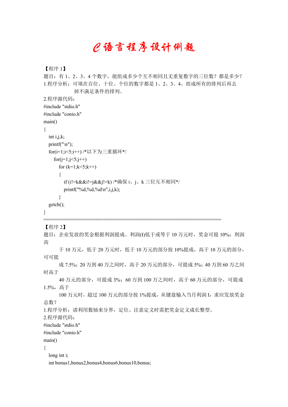 C语言程序设计例题new_第1页