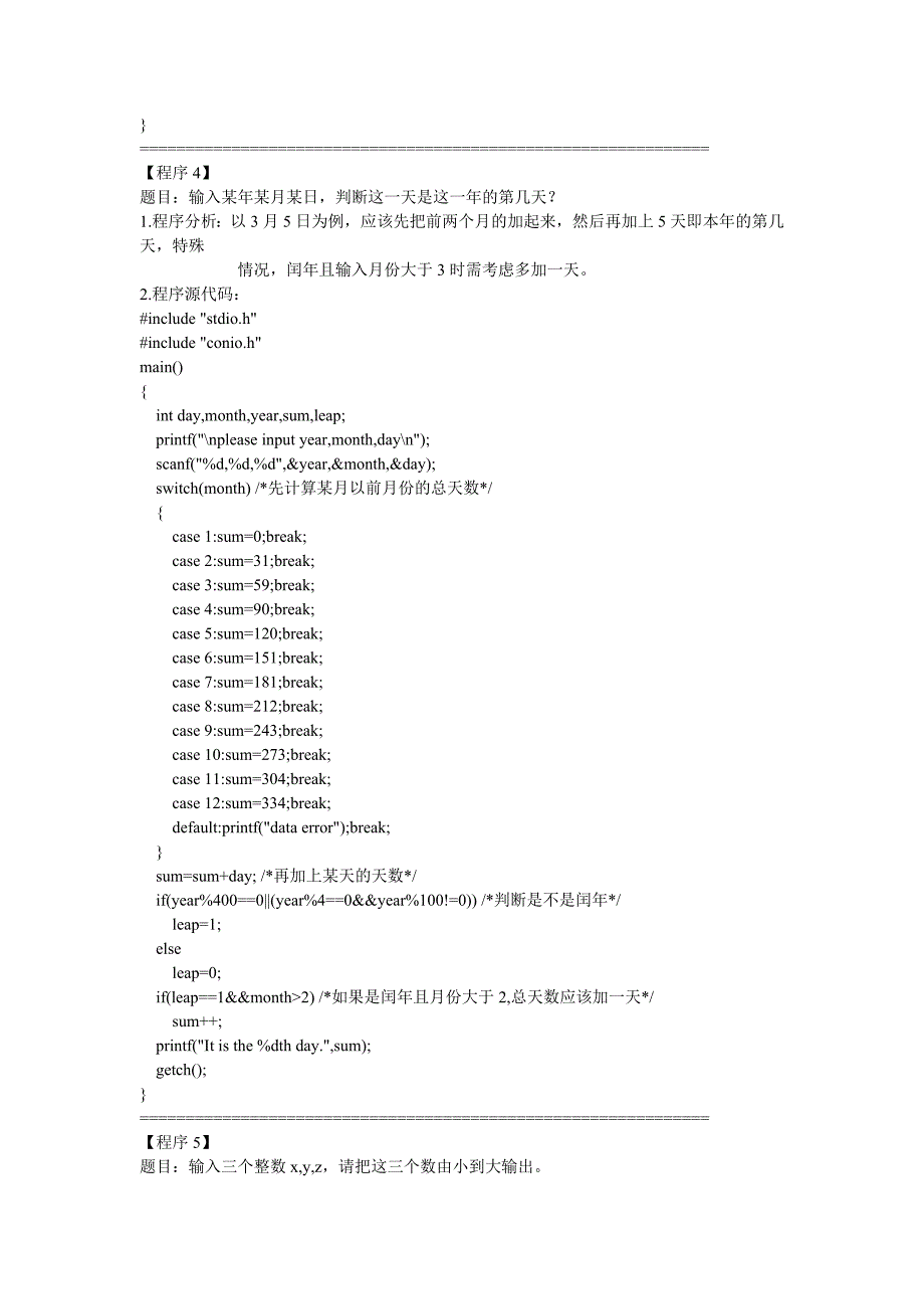 C语言程序设计例题new_第3页