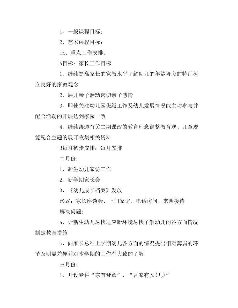 2020年关于幼儿园班主任工作计划_第3页