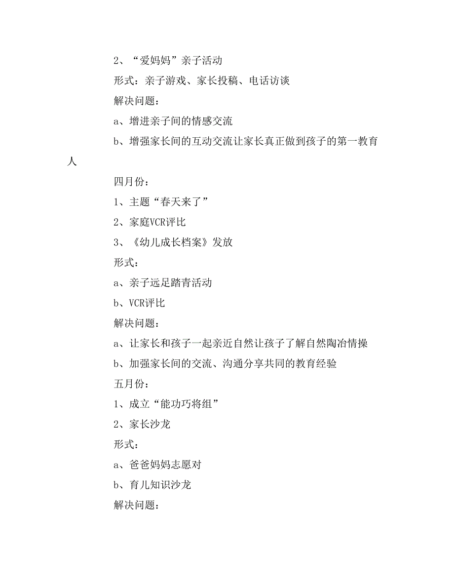 2020年关于幼儿园班主任工作计划_第4页