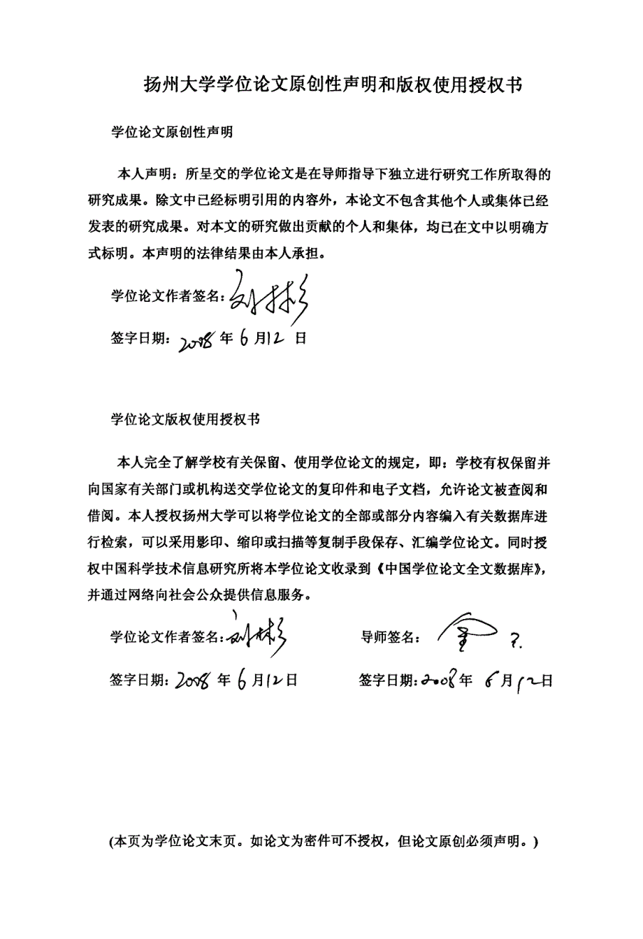 江、沪部分高校体育隐性课程开发现状的调查与分析_第2页