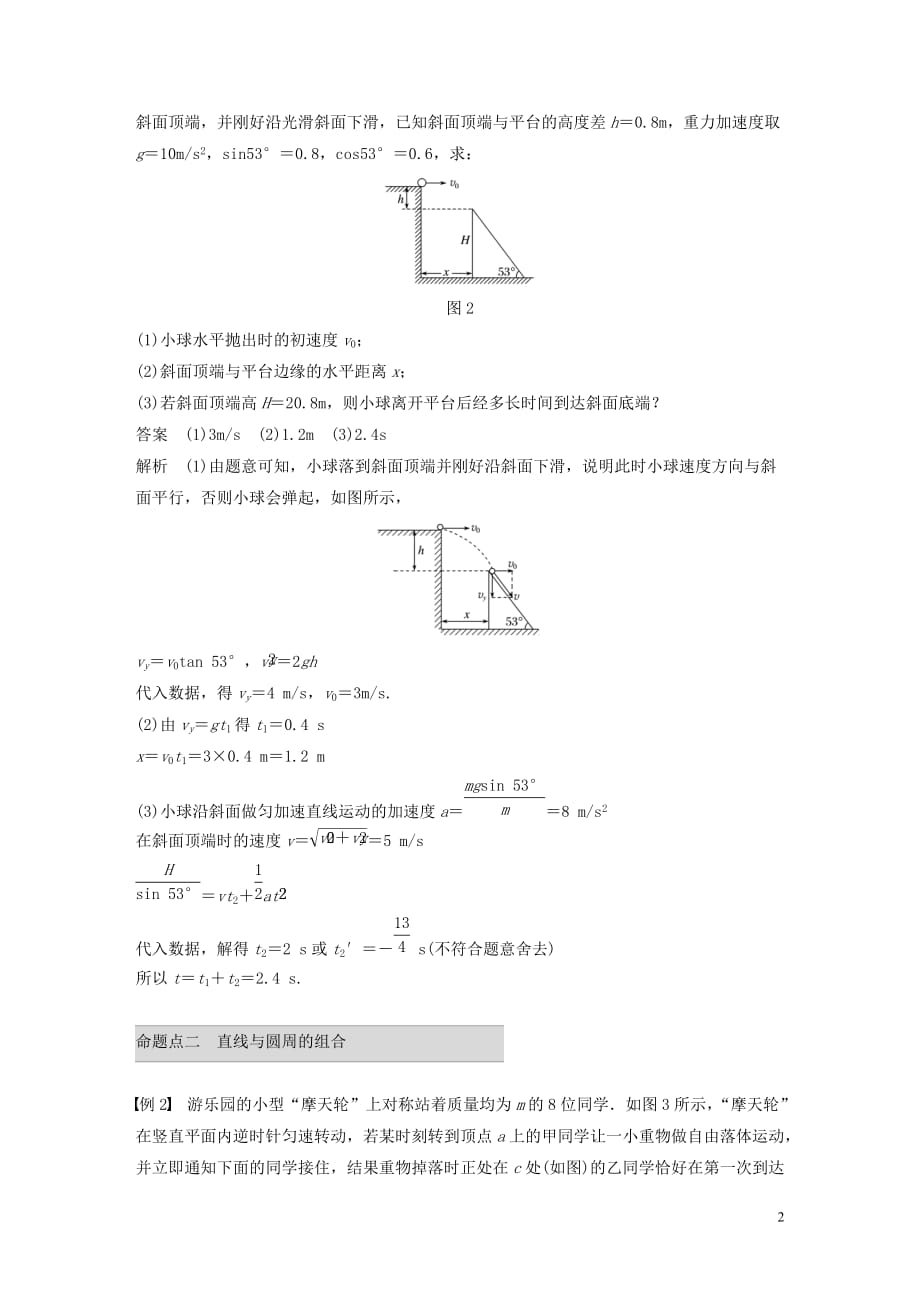 2019年高考物理考前冲刺30天 第三讲 必考计算题 力与物体的曲线运动学案（含解析）_第2页