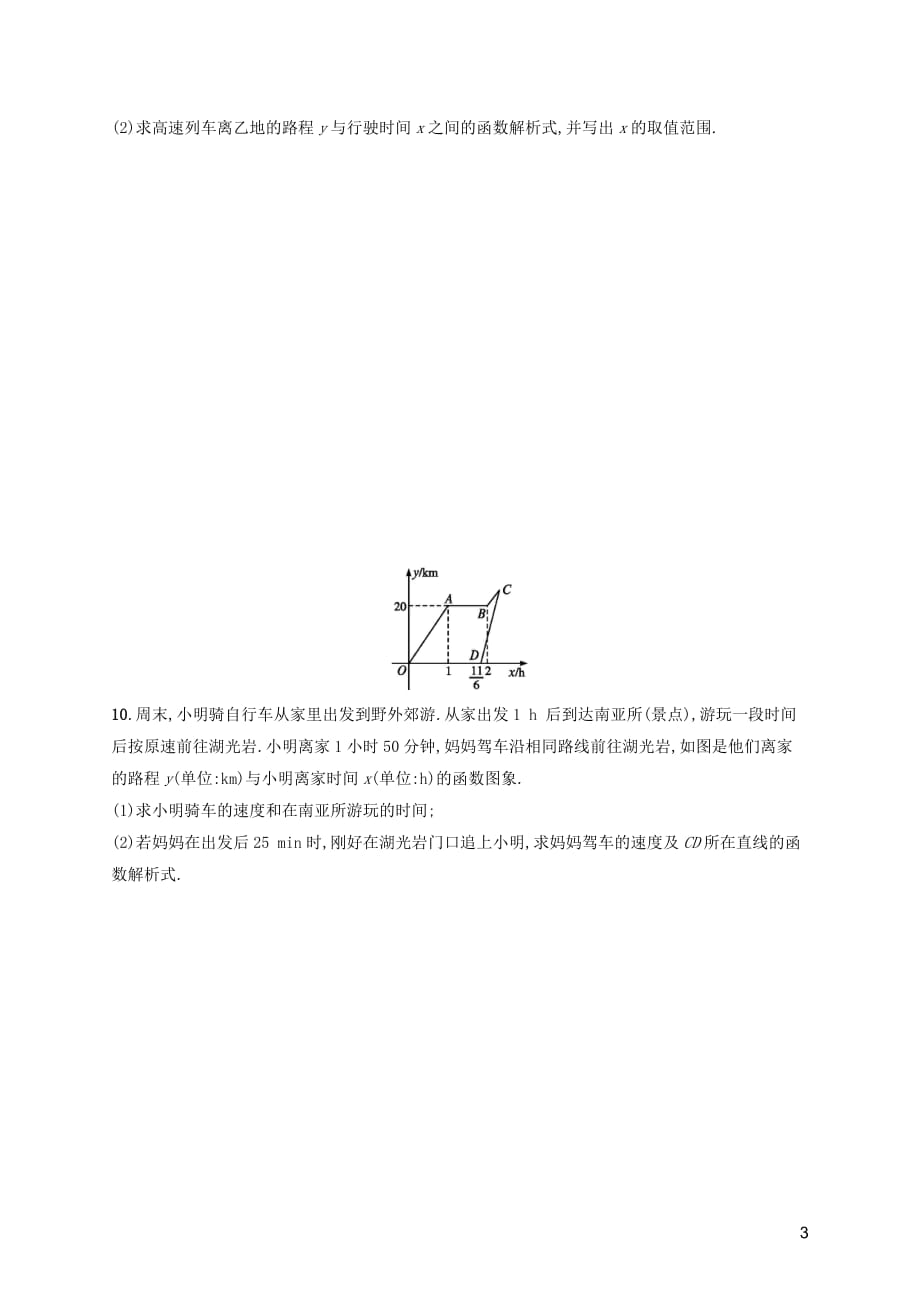 2019年春八年级数学下册第十九章 一次函数 19.2 一次函数 19.2.3.3 一次函数与二元一次方程（组）知能演练提升 （新版）新人教版_第3页