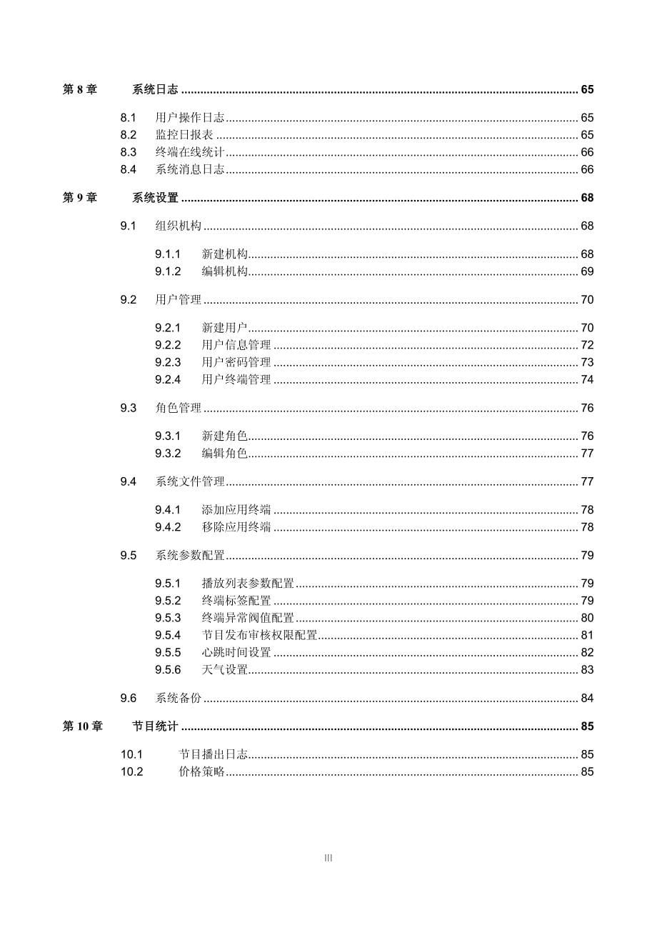 欣威视通GTV数字标牌发布管理系统 用户手册 V2.0 1401 13_第5页