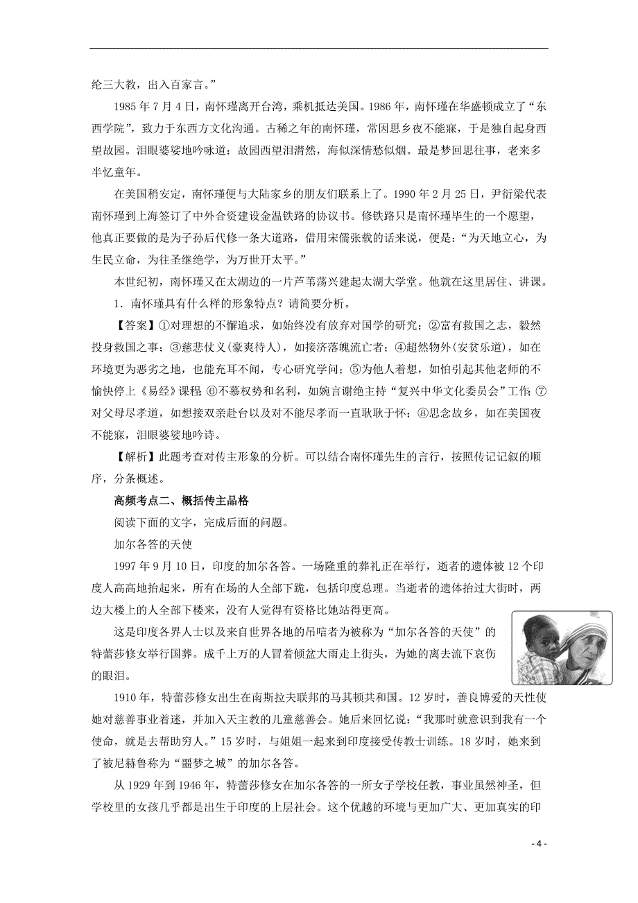 2018年高考语文一轮复习专题16 传记阅读（教学案）（含解析）_第4页