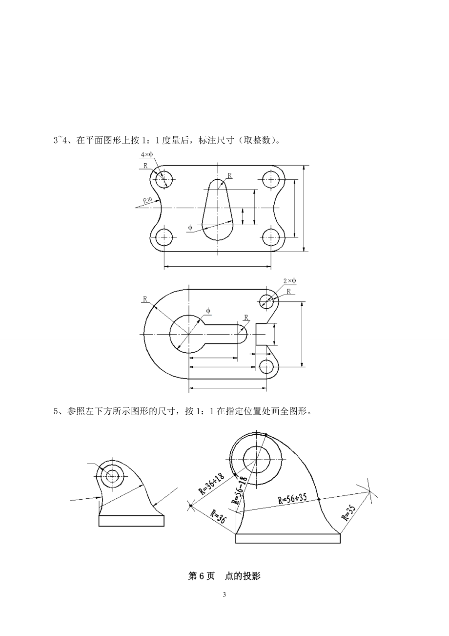 机械制图习题集 第6版答案_第4页