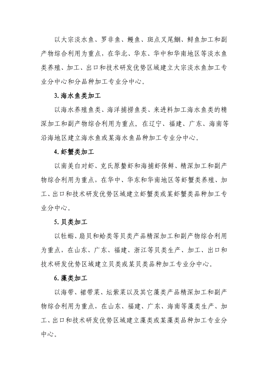 2011年国家农产品加工技术研发_第3页