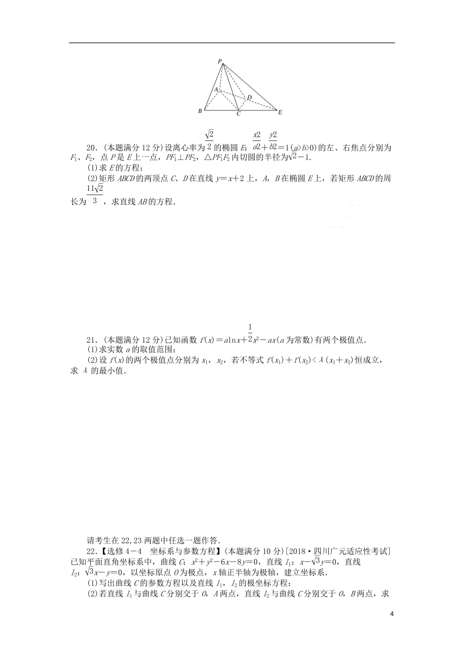 2019高考数学二轮复习 仿真模拟训练（二）文_第4页