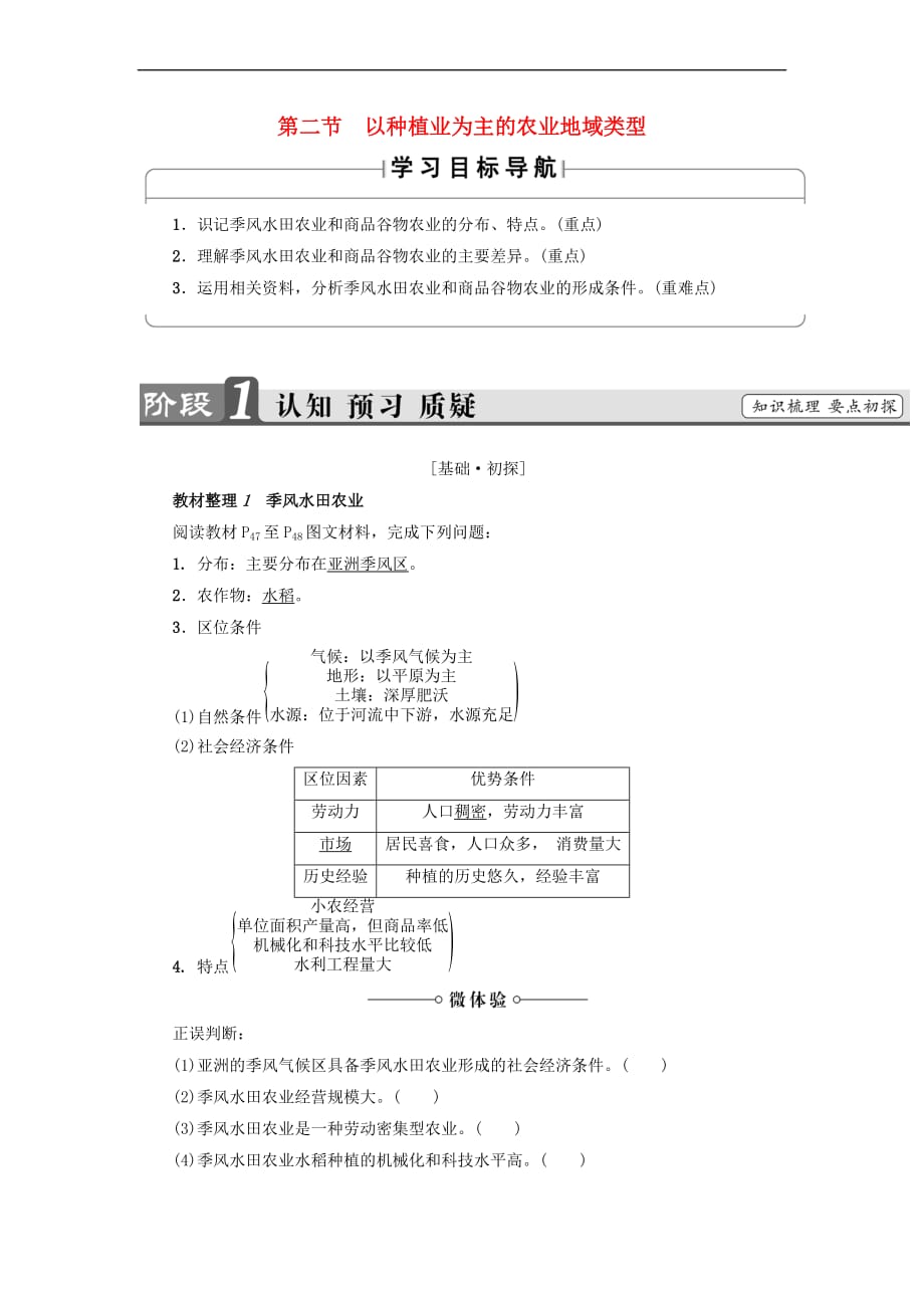 2018版高中地理第3章 农业地域的形成与发展 第2节 以种植业为主的农业地域类型学案 新人教版必修2_第1页