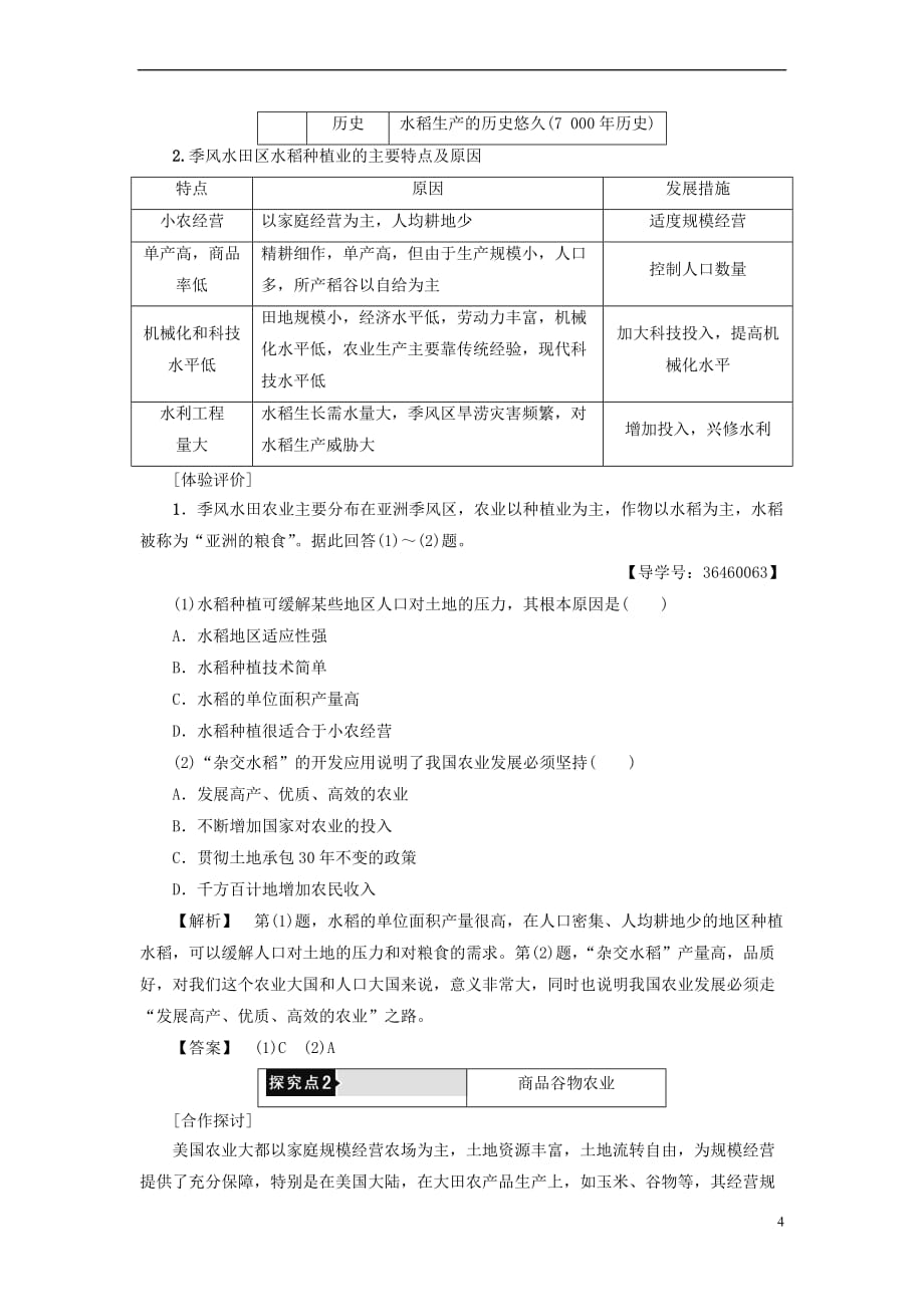 2018版高中地理第3章 农业地域的形成与发展 第2节 以种植业为主的农业地域类型学案 新人教版必修2_第4页