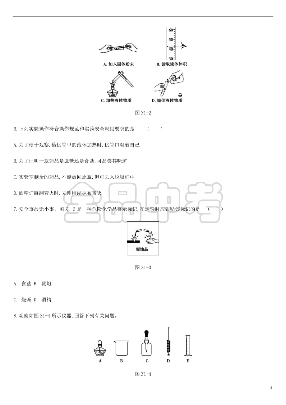 2019年中考化学一轮复习第一单元 步入化学殿堂 课时训练01 步入化学殿堂练习 鲁教版_第2页