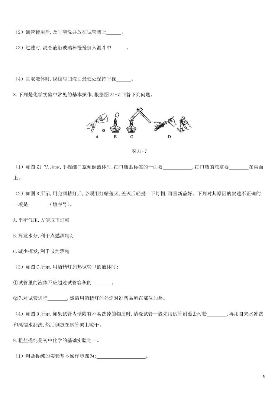 2019年中考化学一轮复习第一单元 步入化学殿堂 课时训练01 步入化学殿堂练习 鲁教版_第5页