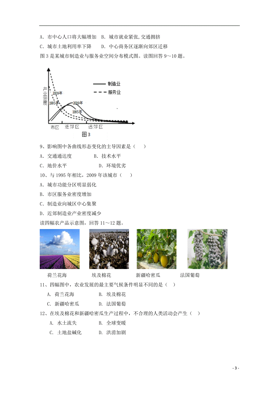 广东省第二师范学院2018_2019学年高一地理下学期期末测试试题201907240218_第3页