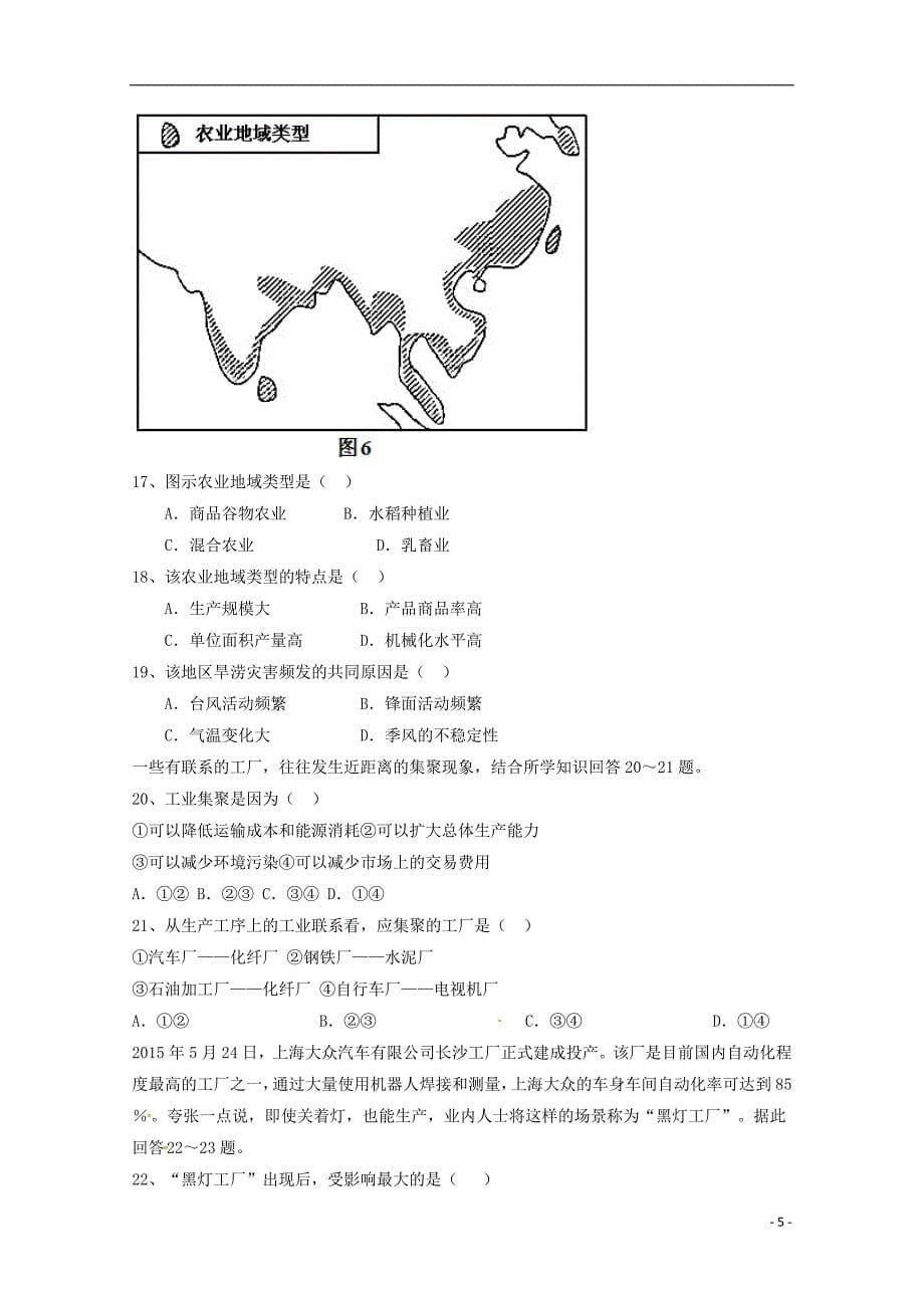 广东省第二师范学院2018_2019学年高一地理下学期期末测试试题201907240218_第5页