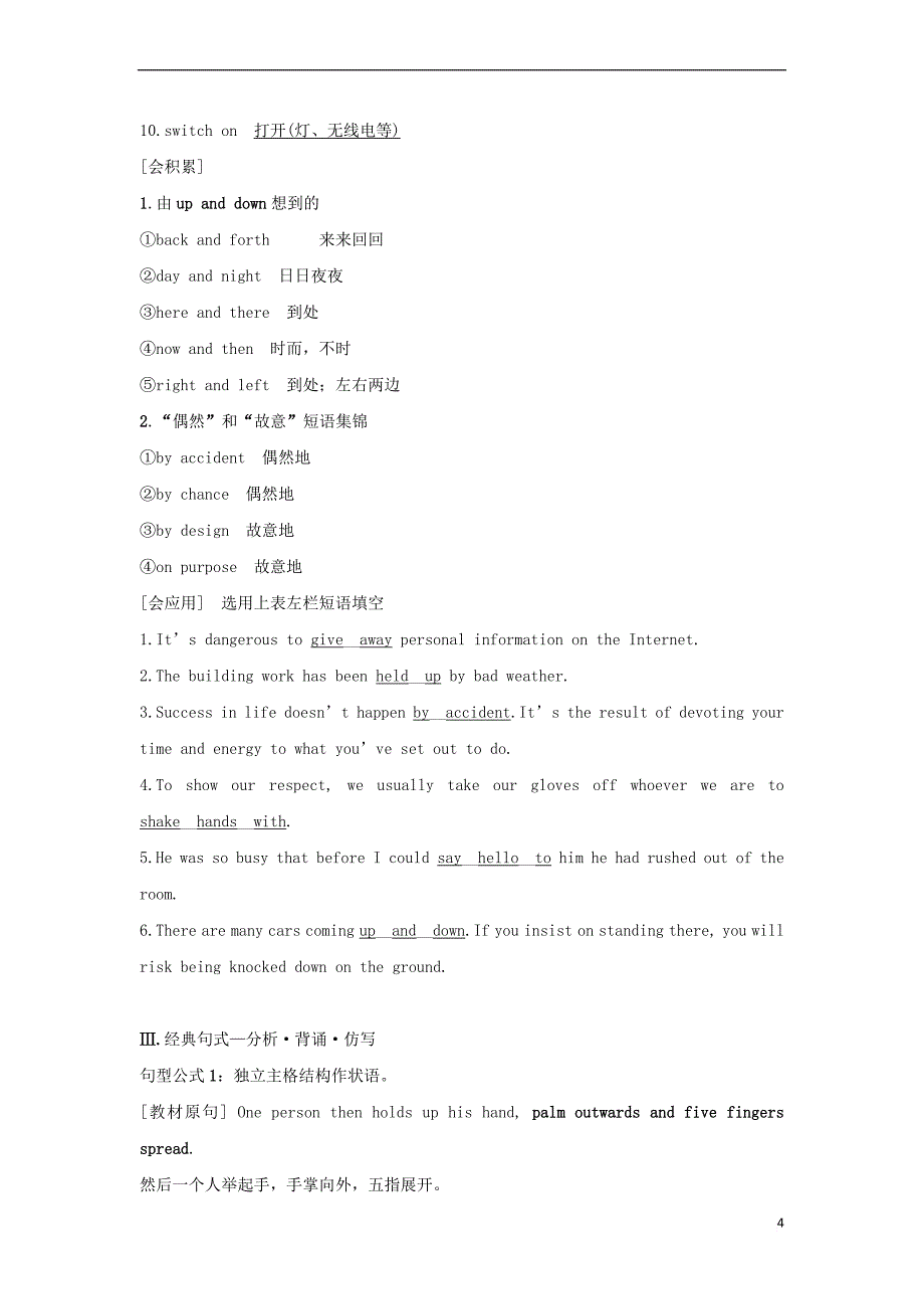 2019版高考英语大一轮复习 第一部分 Module 3 Body Language and Non-Verbal Communication课下作业 外研版必修4_第4页