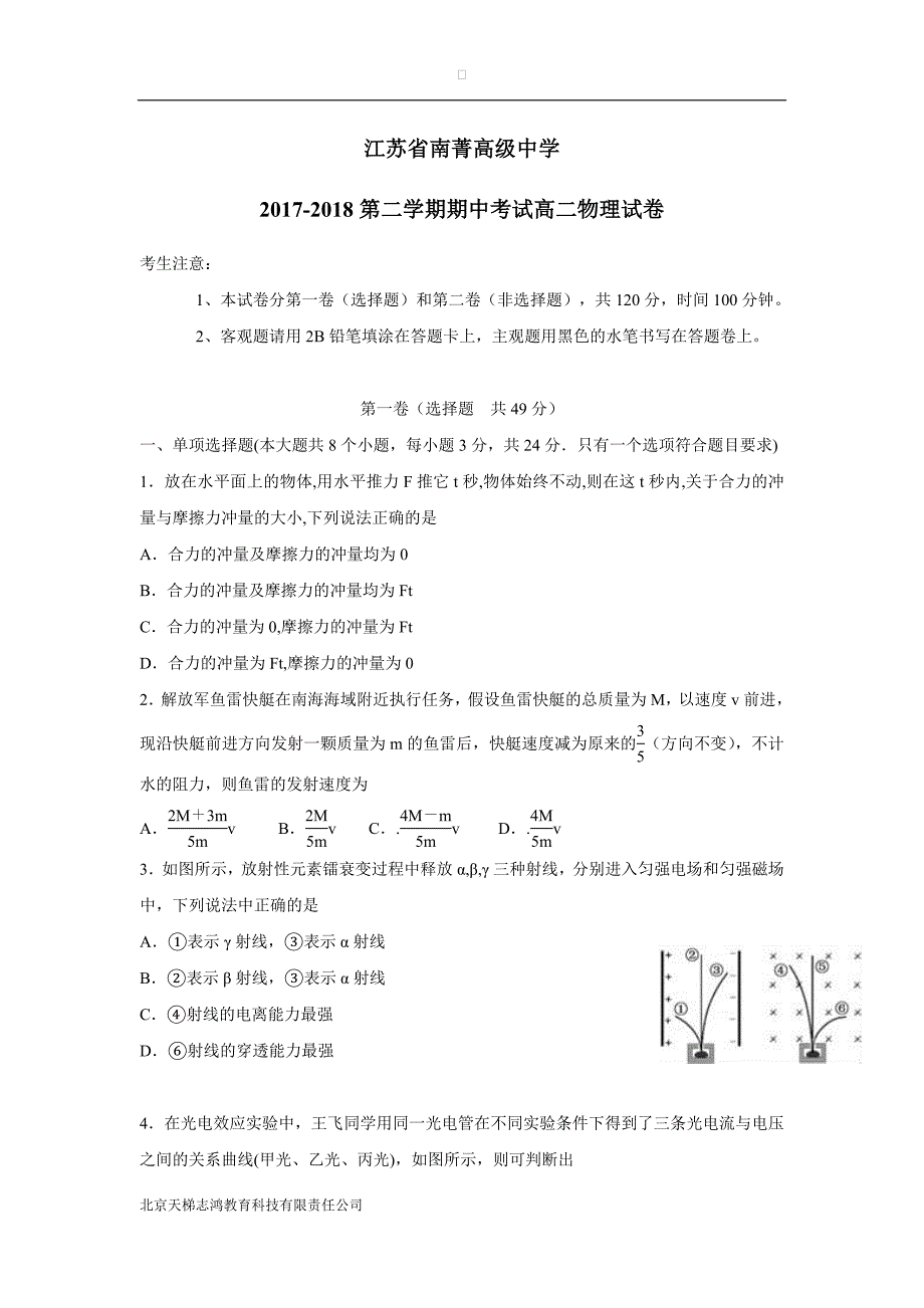 江苏省南菁高级中学17—18学年下学期高二期中考试物理试题（附答案）$875358.doc_第1页