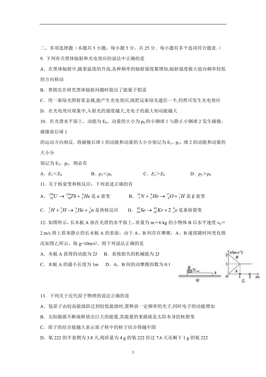 江苏省南菁高级中学17—18学年下学期高二期中考试物理试题（附答案）$875358.doc_第3页