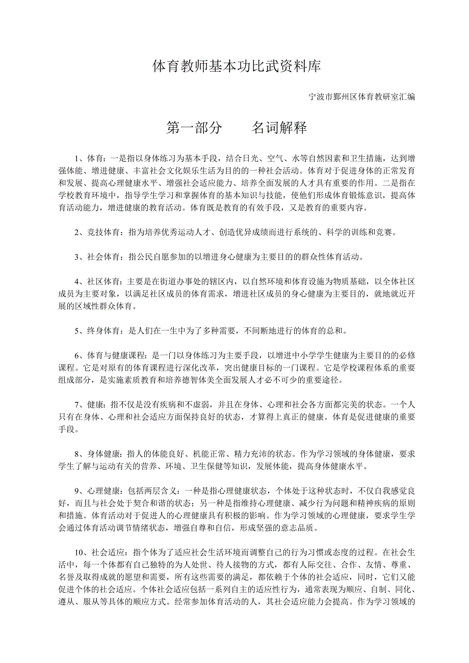 体育教师基本功比武资料库new_第1页