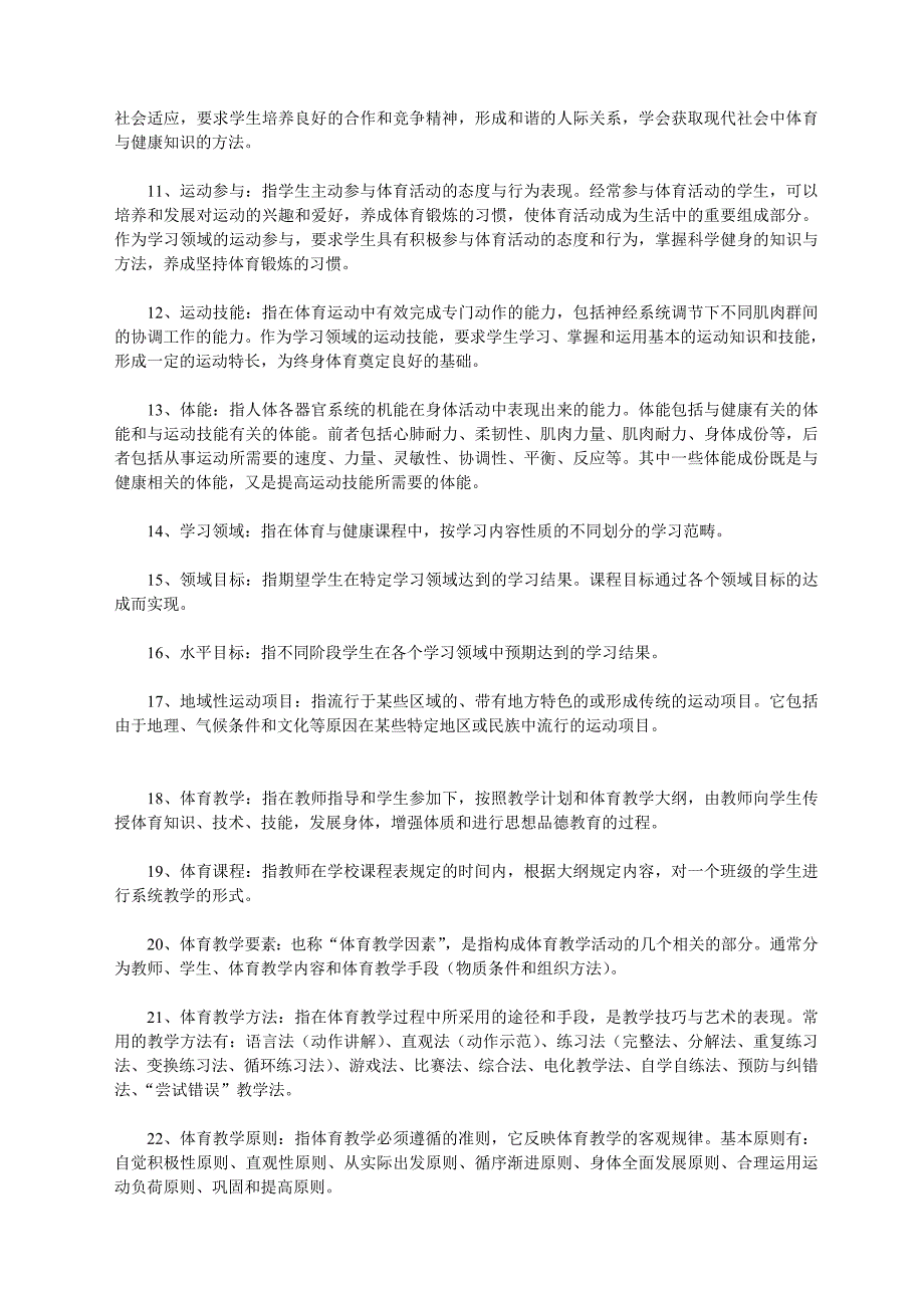 体育教师基本功比武资料库new_第2页