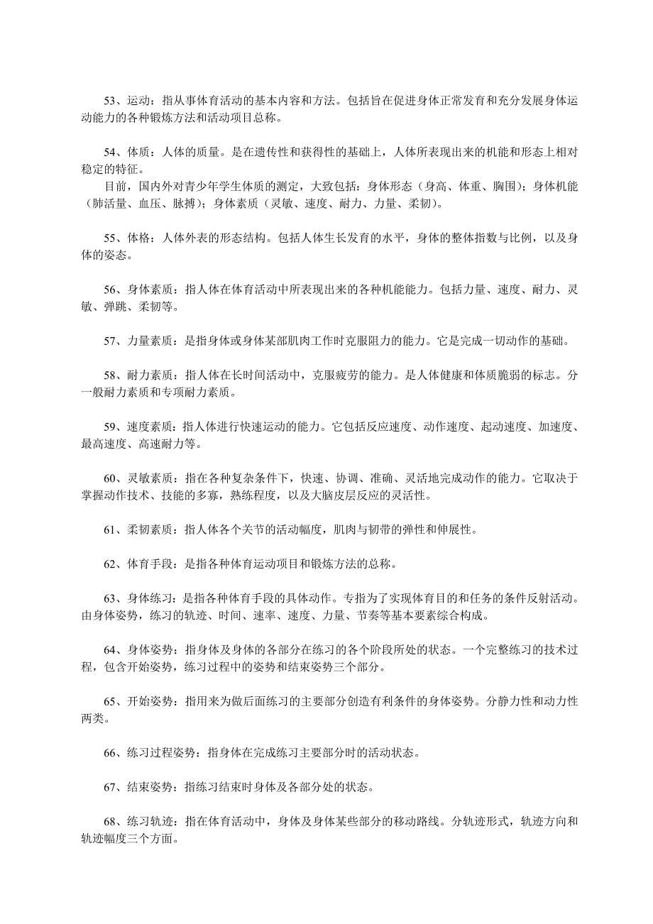 体育教师基本功比武资料库new_第5页