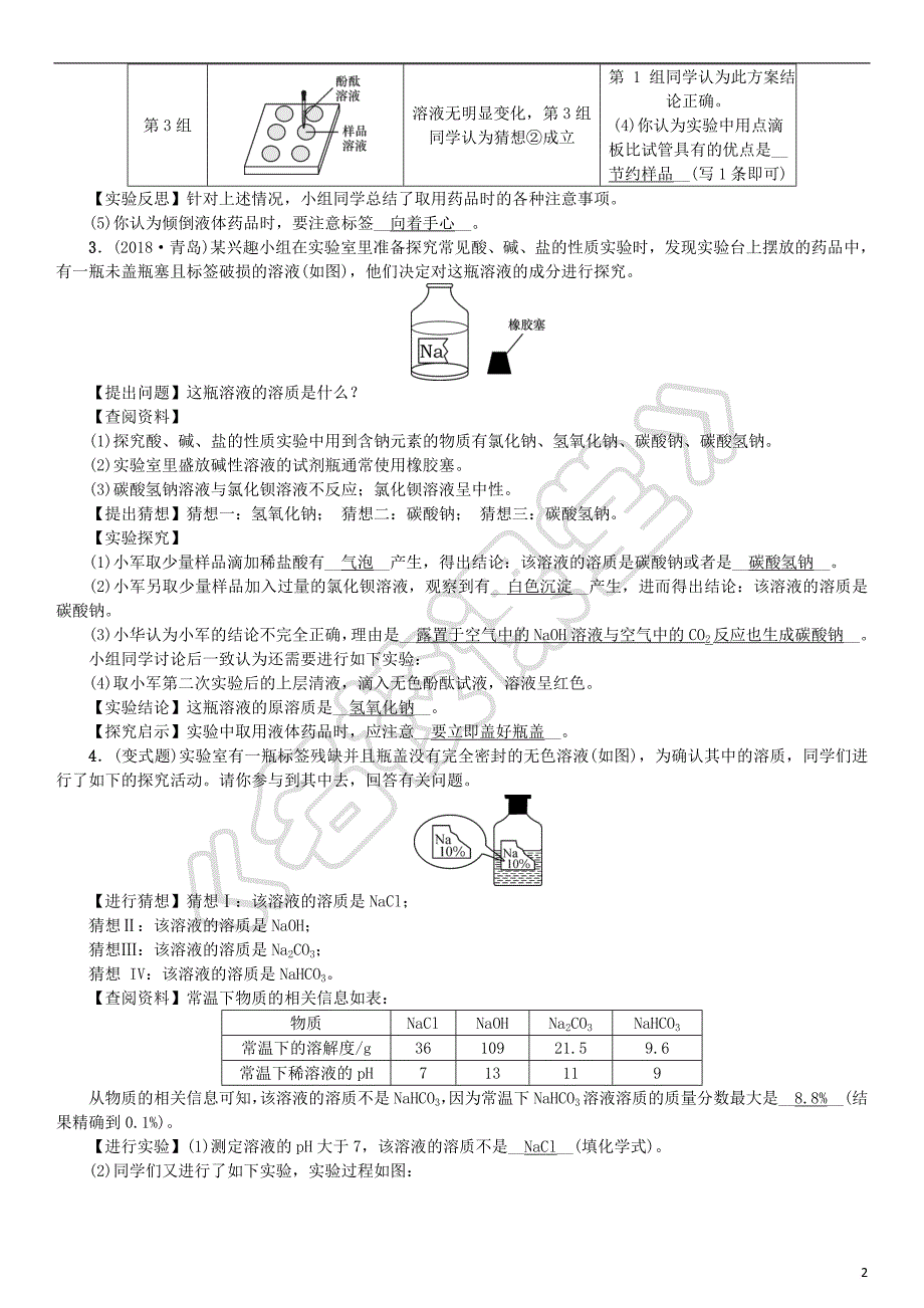 2019年中考化学复习题型复习（四）实验探究题专题练习_第2页