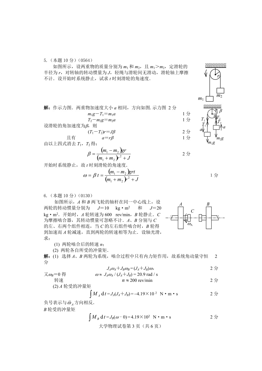 2012-04大学物理(上)期中试题(48)与答案new_第3页