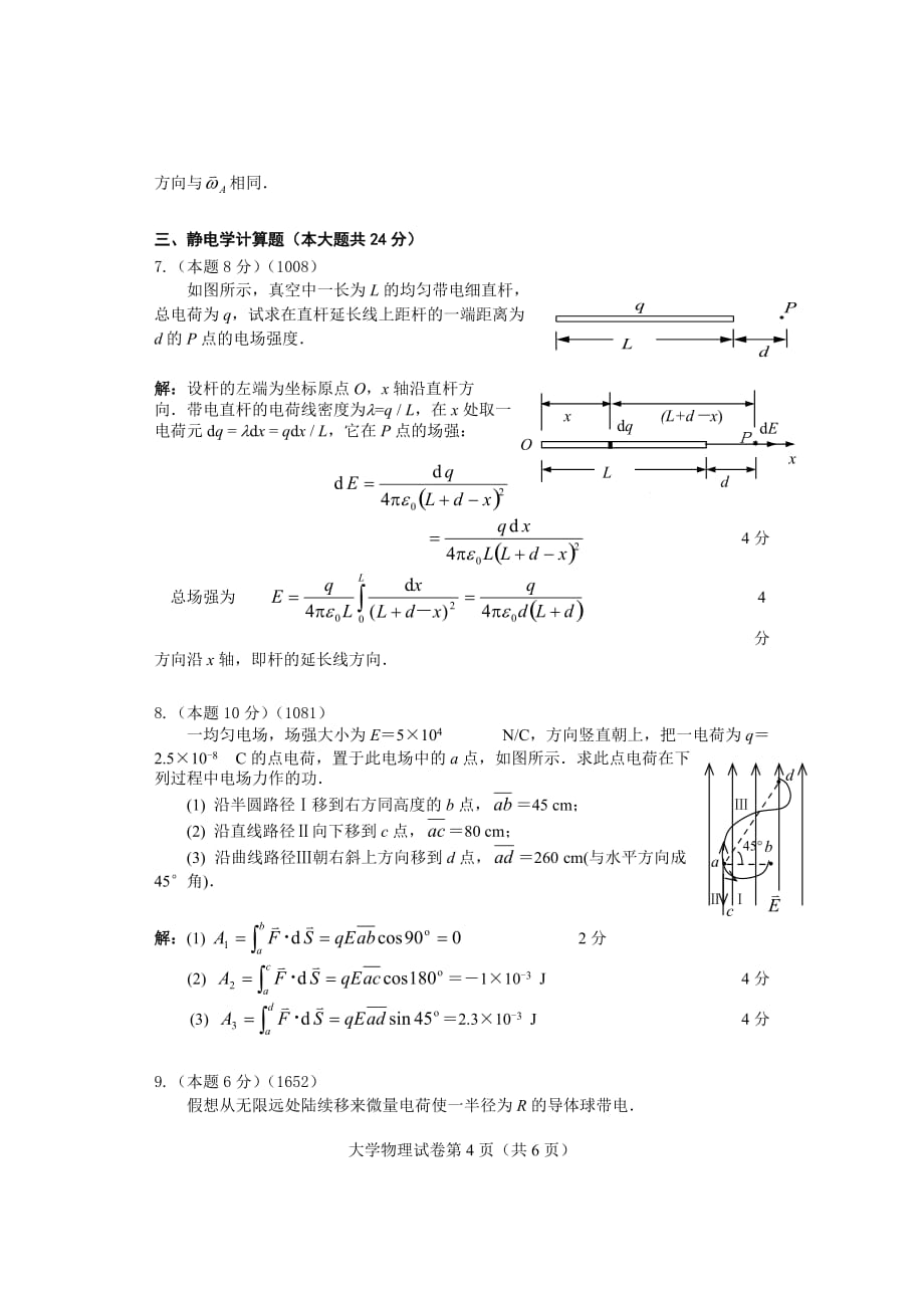 2012-04大学物理(上)期中试题(48)与答案new_第4页