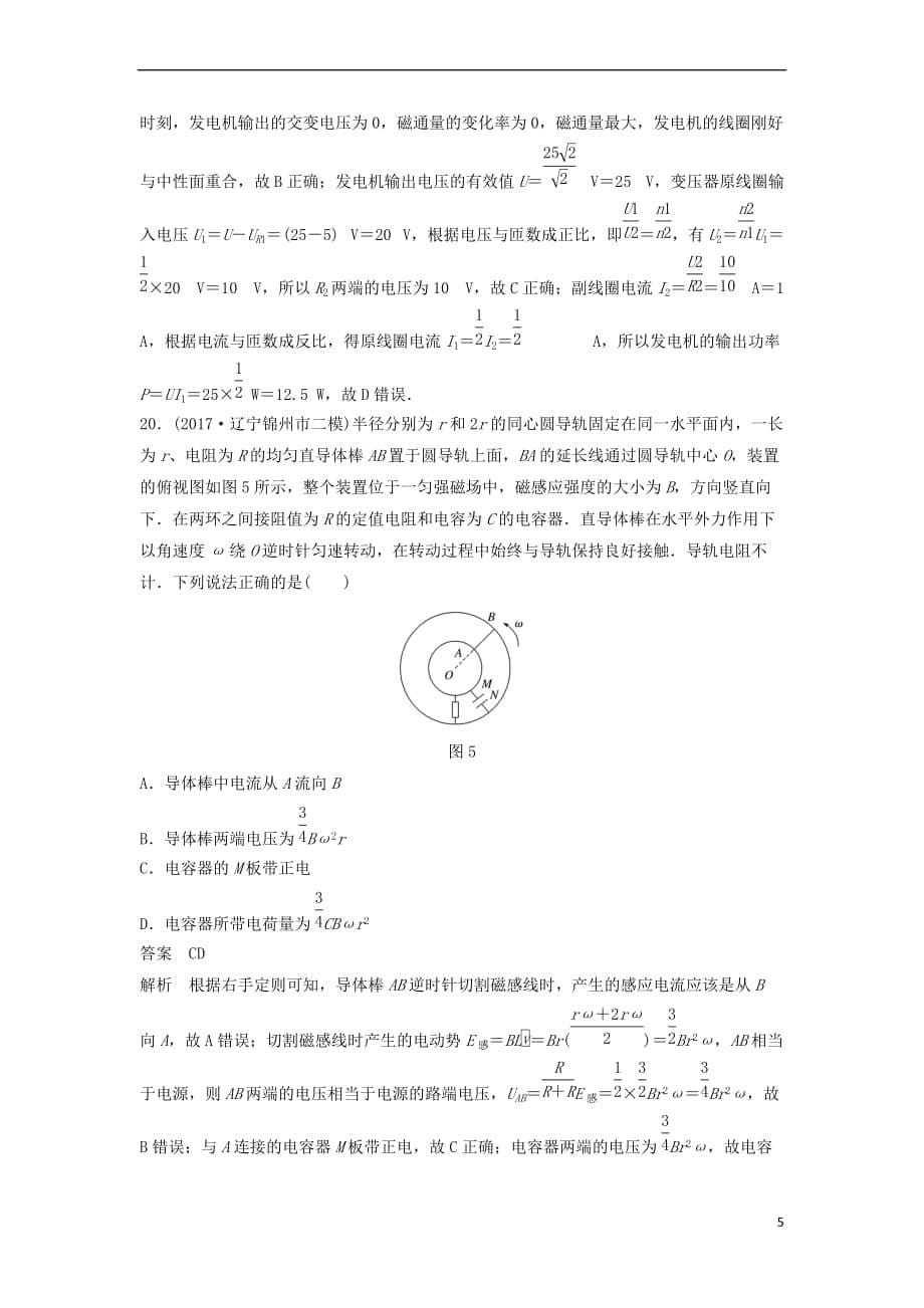 2018年高考物理大二轮复习考前特训 选择题标准练（八）_第5页