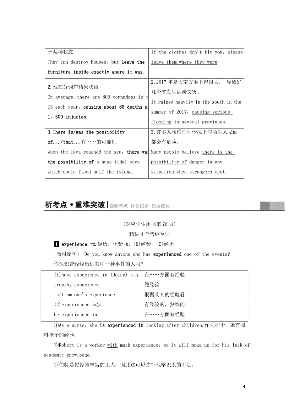 2019版高三英语一轮复习 Module 3 The Violence of Nature教师用书 外研版必修3_第4页