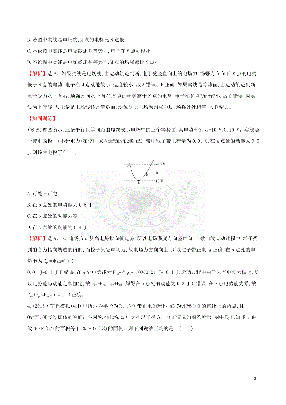 2019版高考物理一轮复习 单元评估检测（七）_第2页