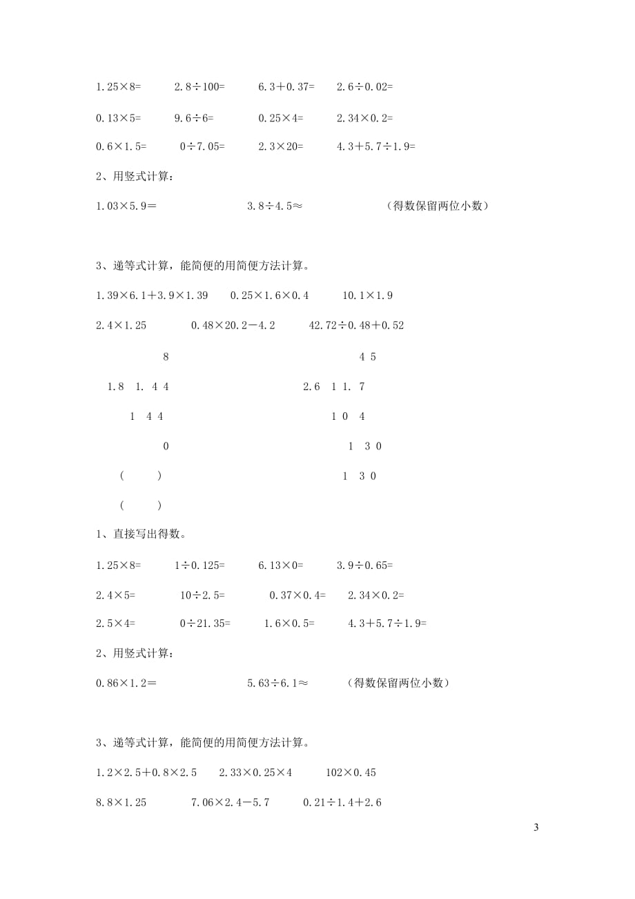 2019年秋五年级数学上学期期末辅导资料（计算题）（无答案）新人教版_第3页