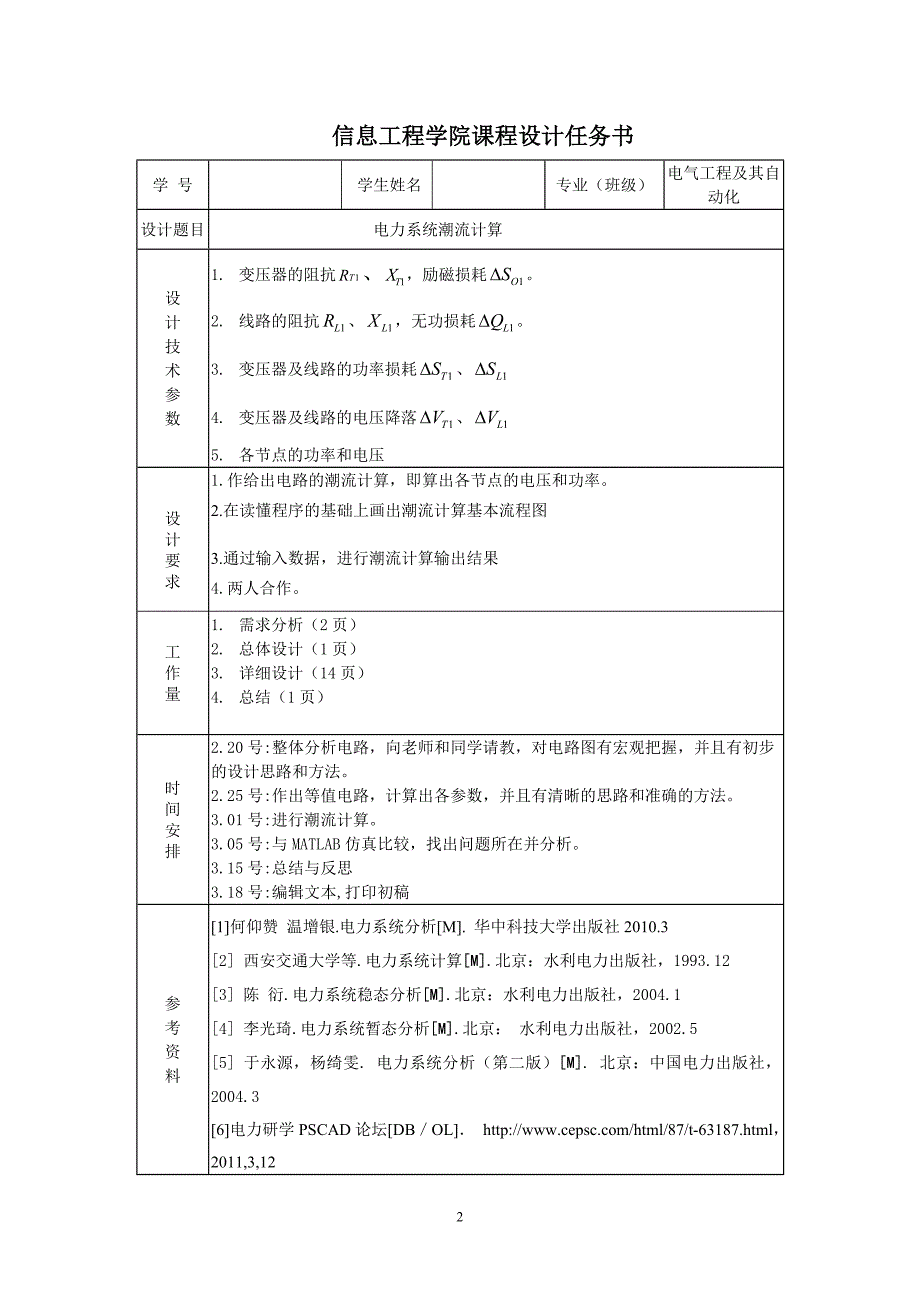 电力系统课程设计34_第2页