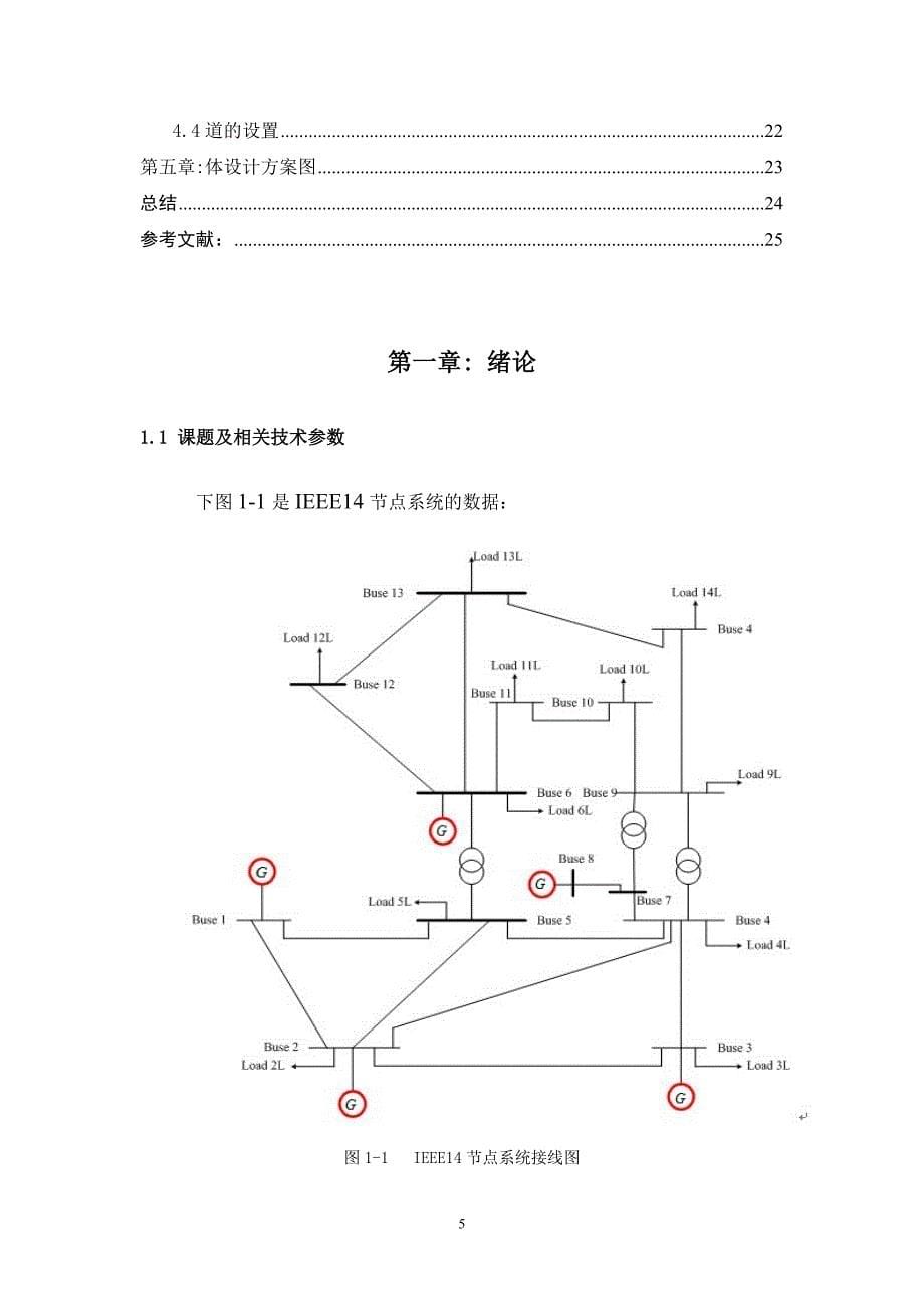 电力系统课程设计34_第5页